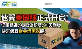 跨境物流哪家強(qiáng) 速翼海淘轉(zhuǎn)運強(qiáng) 組圖