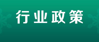 關(guān)于加快道路貨運行業(yè)轉(zhuǎn)型升級 促進(jìn)高質(zhì)量發(fā)展意見的通知