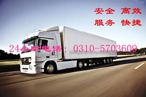 邯鄲到德州物流公司 山東專(zhuān)線(xiàn)