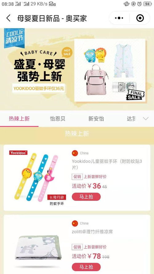 母嬰產品成海淘消費最大熱點,奧買家等電商巨頭積極布局