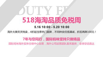 自營直郵品質致勝 518國際媽咪海淘免稅周備受關注